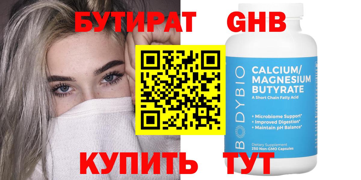 БУТИРАТ бутандиол Королёв