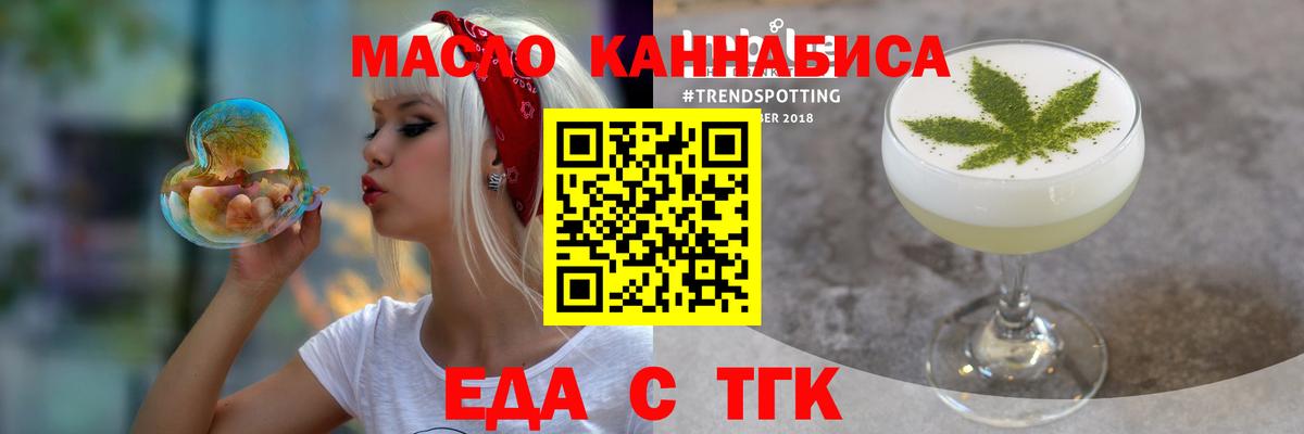 Еда ТГК марихуана  Вход с VPN  Королёв 