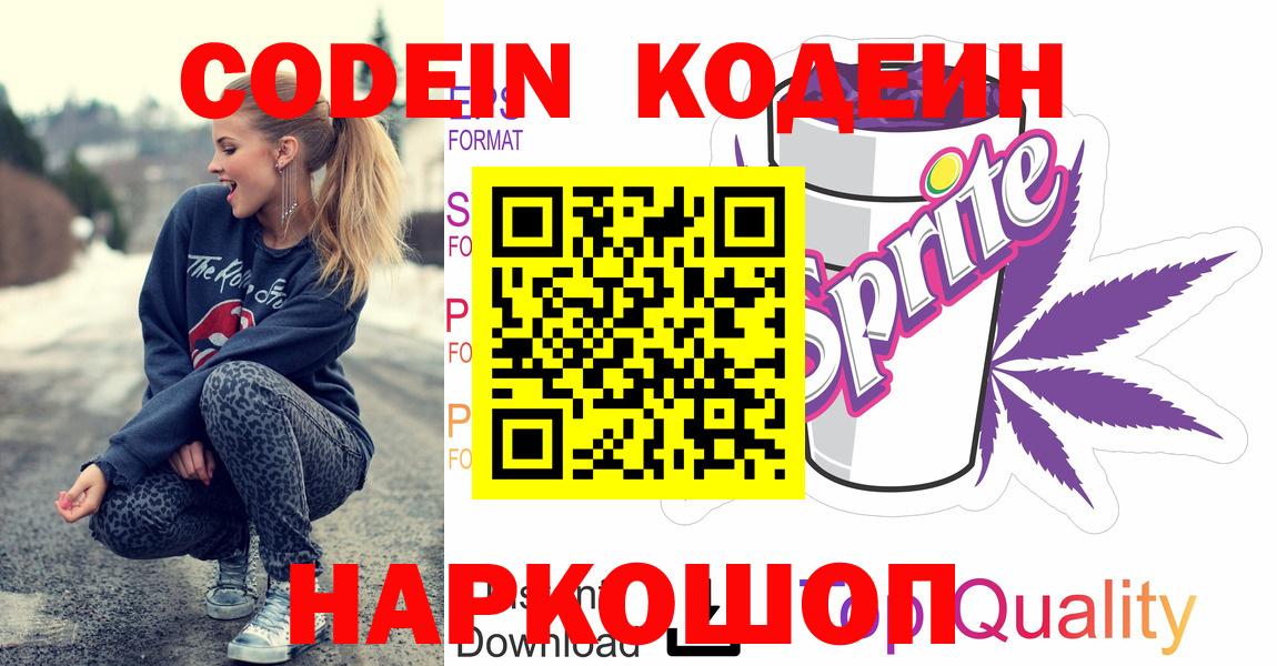 Королёв  Codein Purple Drank  Codein Purple Drank  Вход с VPN 