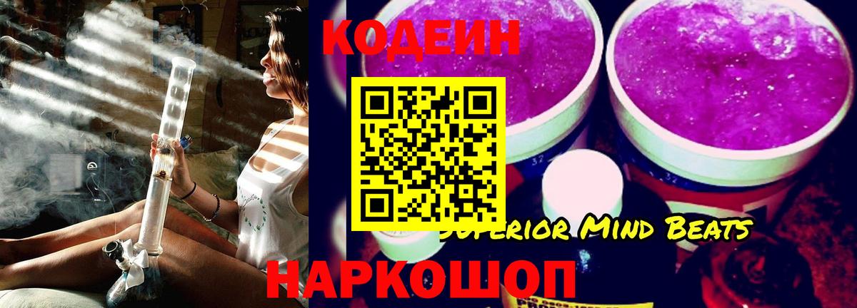 Кодеин напиток Lean (лин) Королёв