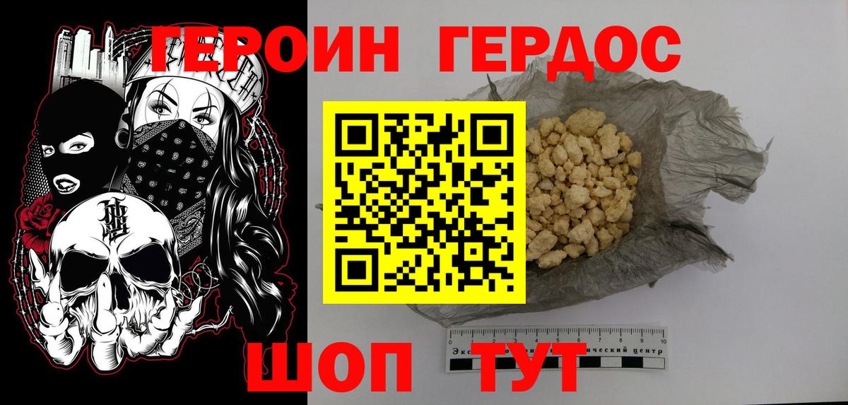 ГЕРОИН белый Королёв