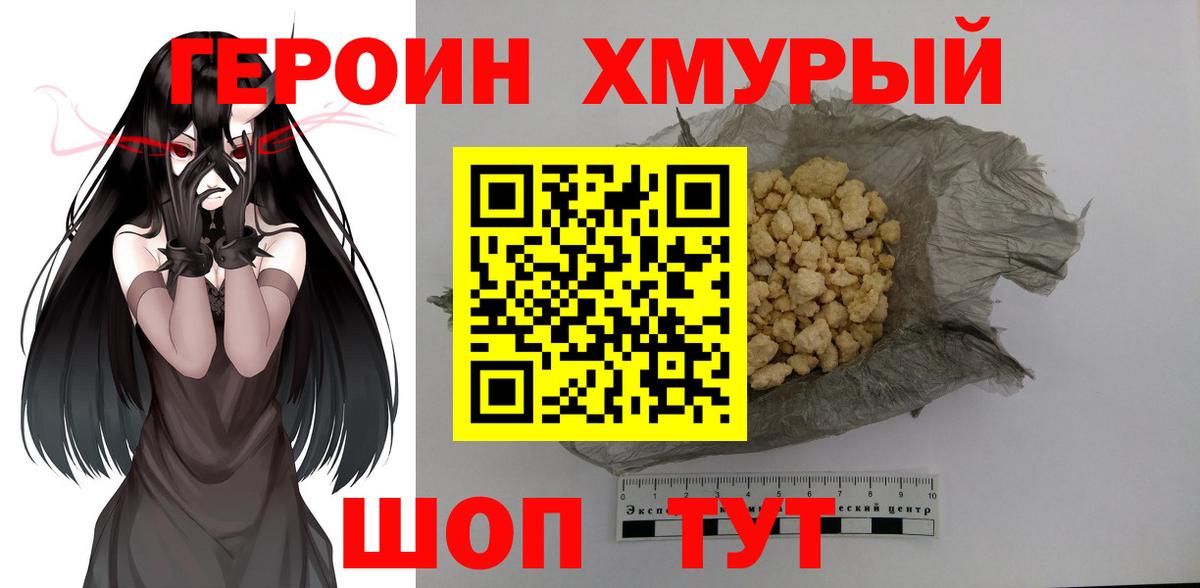 ГЕРОИН белый  Вход с VPN  Королёв 